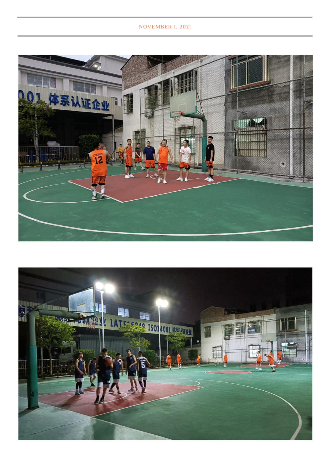 “以籃球之名，展團結友愛精神”-2021年“鴻興杯”籃球聯賽